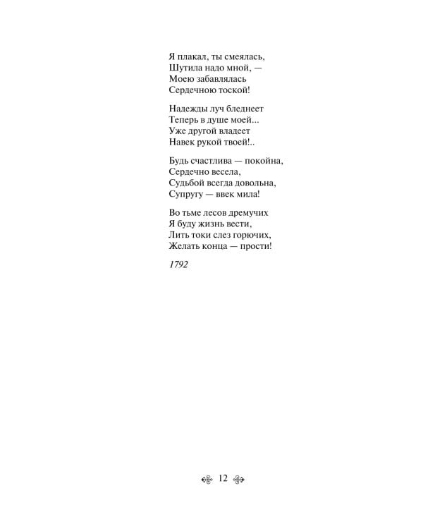 Письмо к женщине