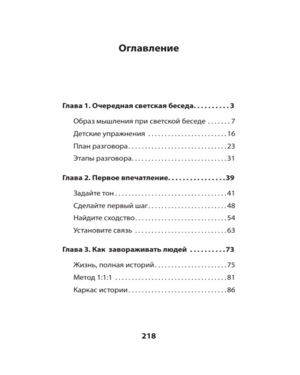 Искусство легкого общения: от неловких пауз к беседе на любые темы