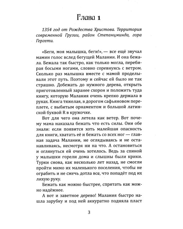 Фантастическая эпопея о девушках-ангелах - воинах света (комплект из 6 кн.)