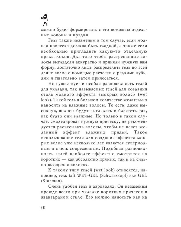 Стань супермодной!