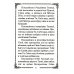 Псалтирь Божией Матери: Христианские песнопения Пресвятой Богородице, составленные по подобию псалмов Давида