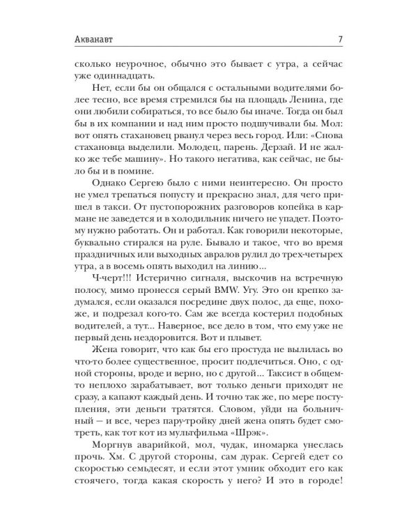 Одиночка. Акванавт. Кн. 1