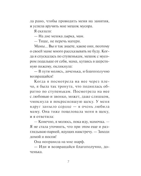 Под землей не видно звезд