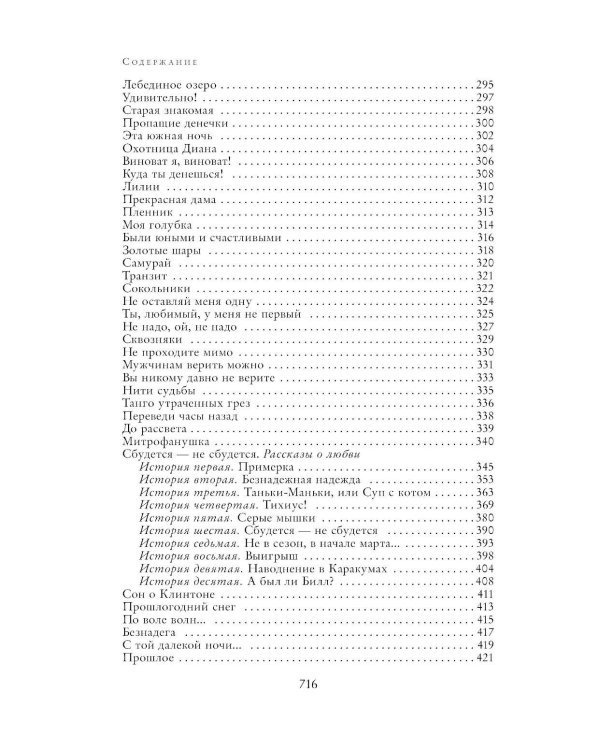 Полное собрание сочинений в одном томе