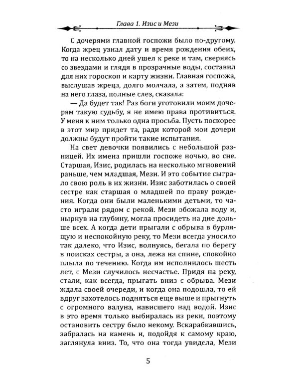 Фантастическая эпопея о девушках-ангелах - воинах света (комплект из 6 кн.)