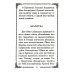 Псалтирь Божией Матери: Христианские песнопения Пресвятой Богородице, составленные по подобию псалмов Давида