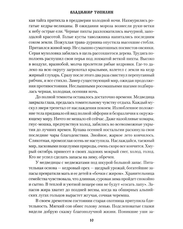 Серебряный пояс: роман