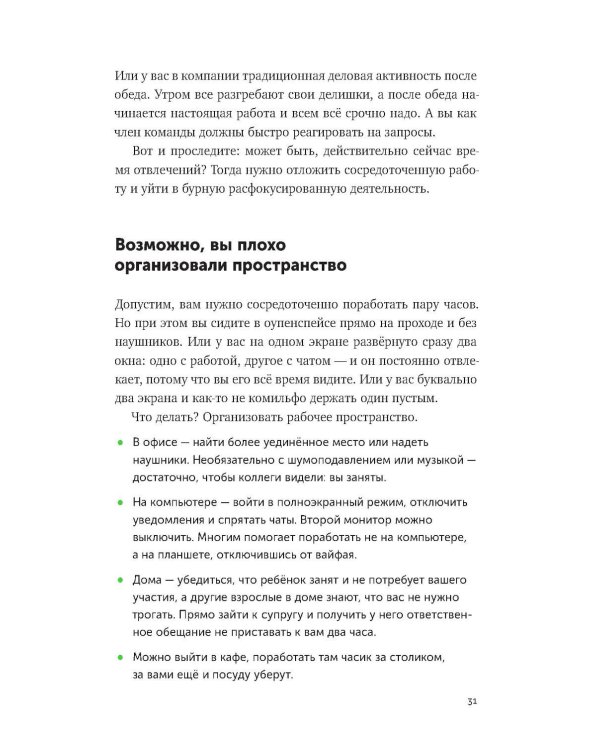 Большая книга про работу: Как не страдать в найме и успевать жить