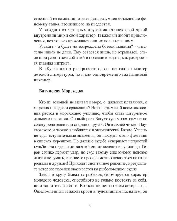 Новеллы