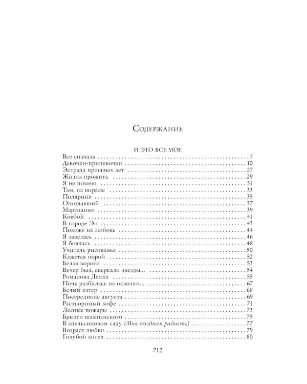 Полное собрание сочинений в одном томе