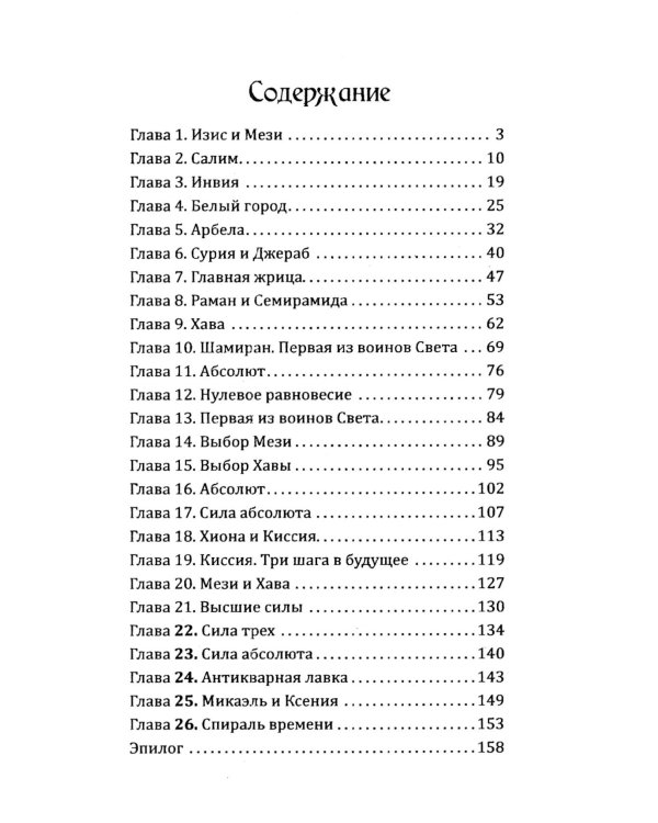 Фантастическая эпопея о девушках-ангелах - воинах света (комплект из 6 кн.)