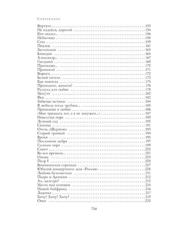 Полное собрание сочинений в одном томе