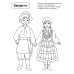 Патриотическая раскраска. Я люблю Россию. Народы России 2. 2-е изд., перераб