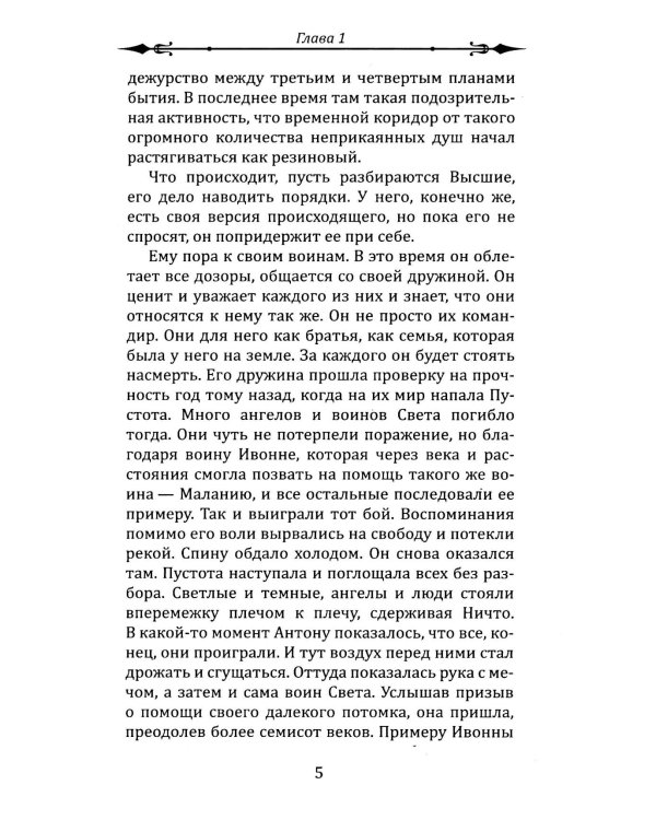 Фантастическая эпопея о девушках-ангелах - воинах света (комплект из 6 кн.)
