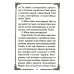Псалтирь Божией Матери: Христианские песнопения Пресвятой Богородице, составленные по подобию псалмов Давида