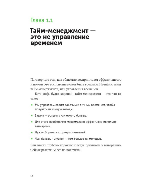 Большая книга про работу: Как не страдать в найме и успевать жить