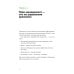 Большая книга про работу: Как не страдать в найме и успевать жить
