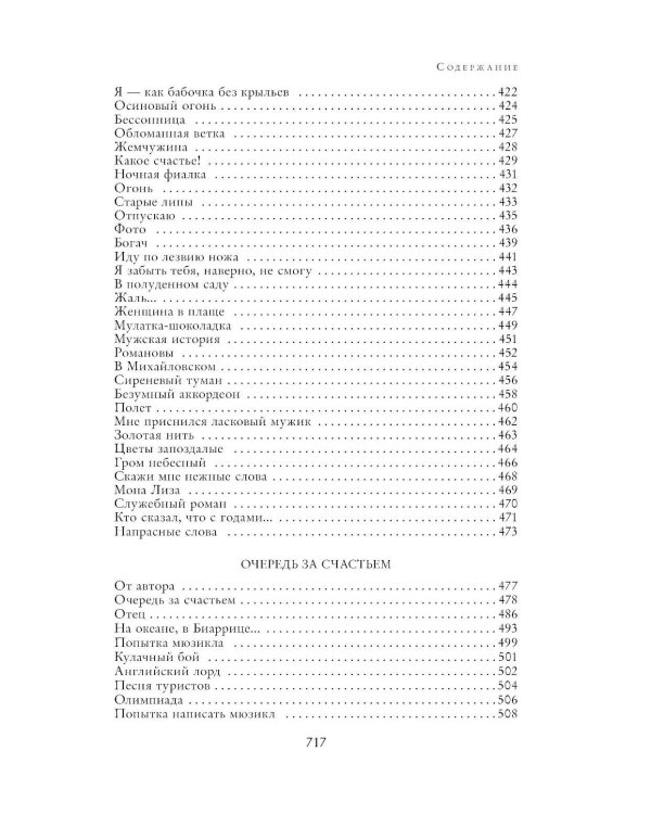 Полное собрание сочинений в одном томе