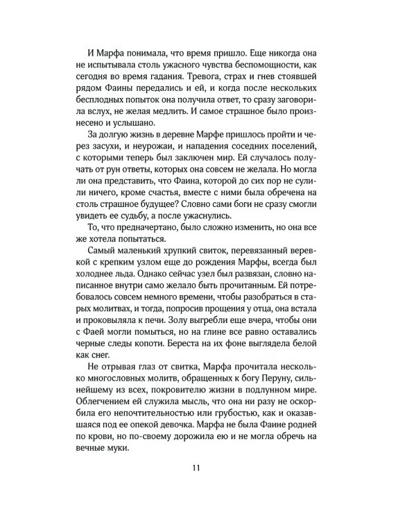 Царица ночи