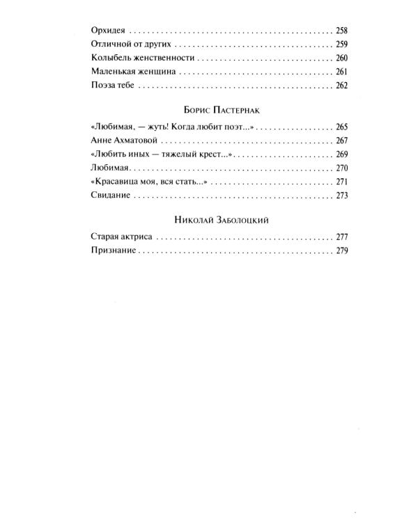 Письмо к женщине