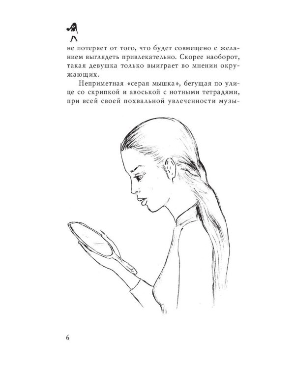 Стань супермодной!