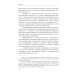 Глобальная система экономического регулирования в условиях цифровизации: Учебник Глобальная система экономического регулирования в условиях цифровизации: Учебник