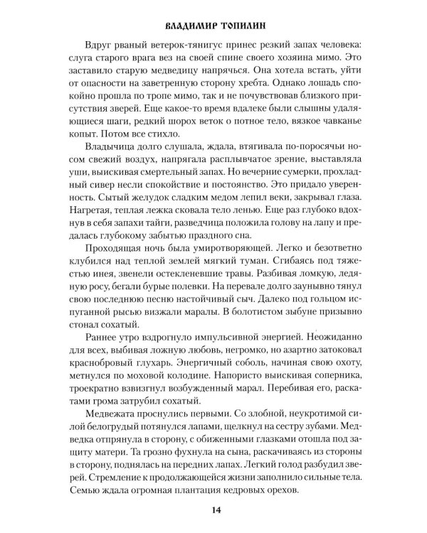 Серебряный пояс: роман