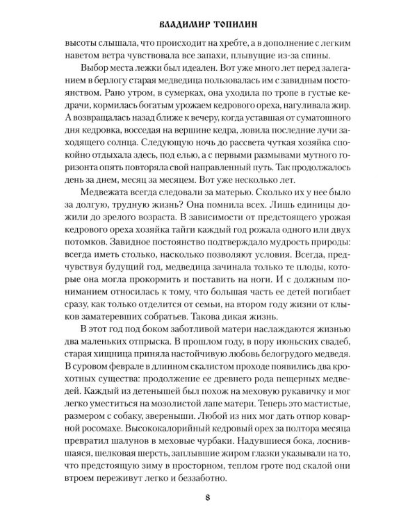 Серебряный пояс: роман
