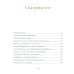 Малый патерик: слова, полезные для маленьких: истории о древних подвижниках. 3-е изд
