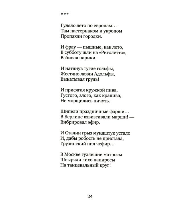 Летопись