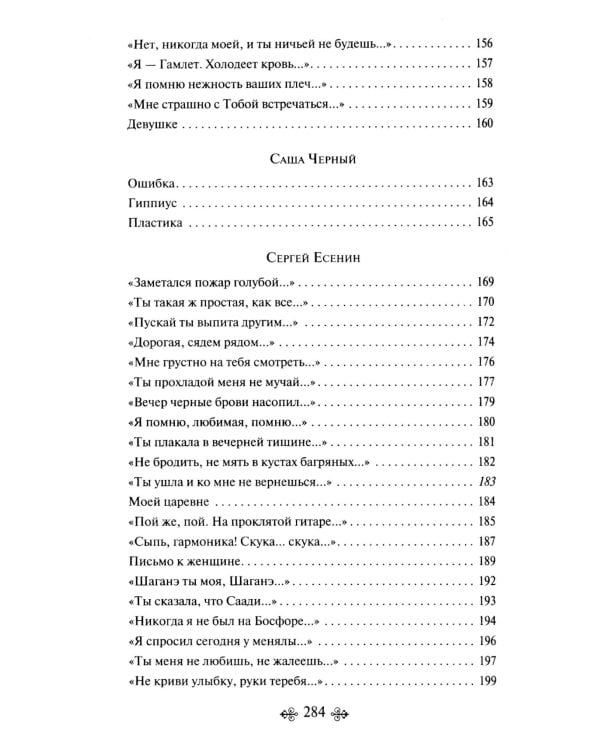 Письмо к женщине