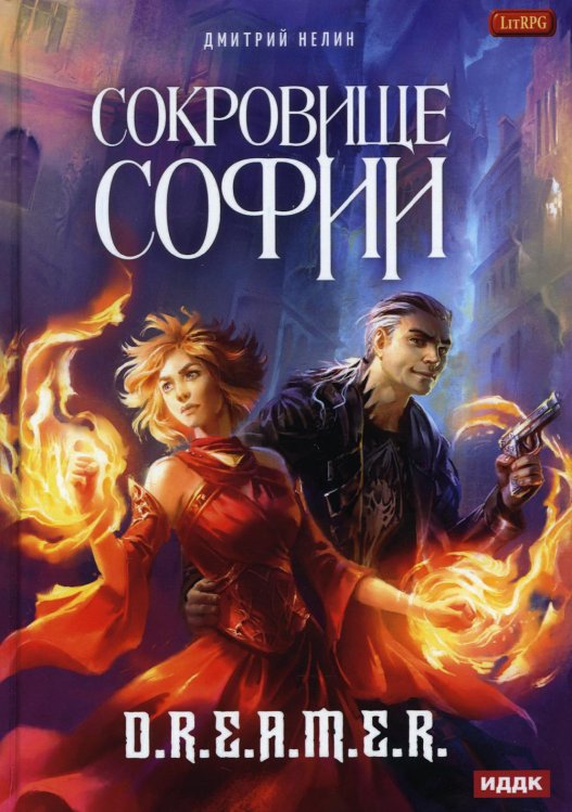 Охотник на читеров Охотник на читеров. Сокровище Софии