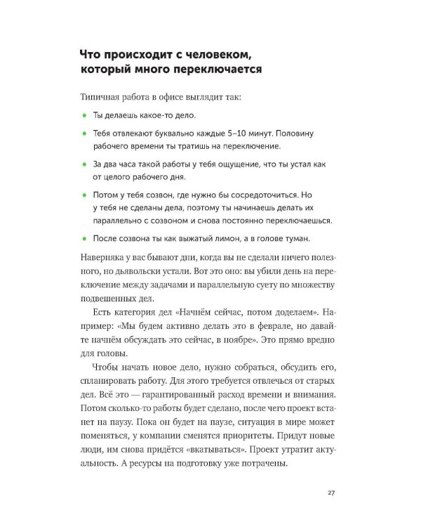 Большая книга про работу: Как не страдать в найме и успевать жить