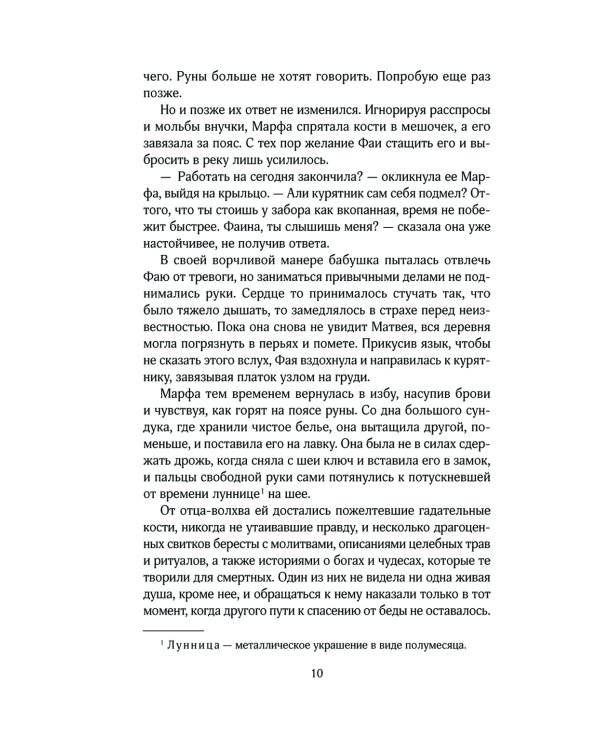 Царица ночи