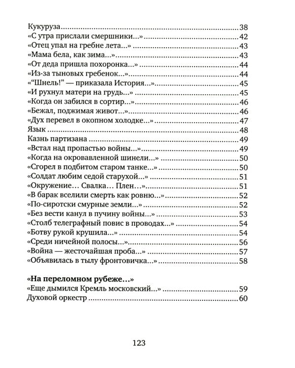 Летопись