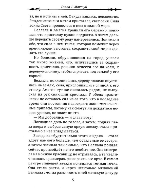 Фантастическая эпопея о девушках-ангелах - воинах света (комплект из 6 кн.)