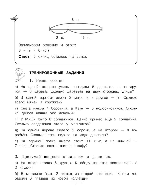Все виды задач. Учимся решать (практическое пособие)