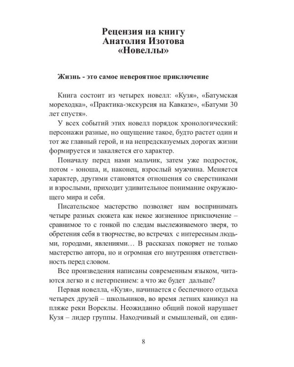 Новеллы