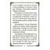 Псалтирь Божией Матери: Христианские песнопения Пресвятой Богородице, составленные по подобию псалмов Давида