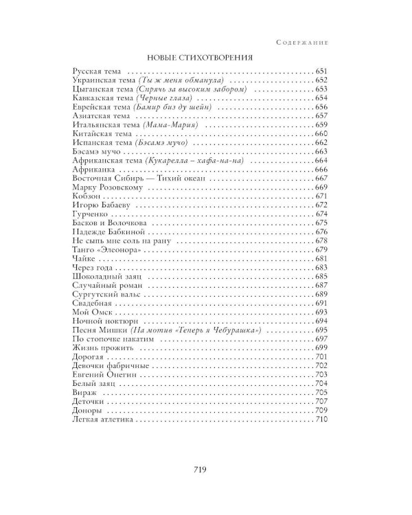 Полное собрание сочинений в одном томе
