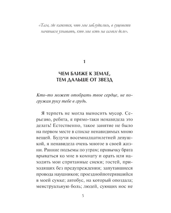 Под землей не видно звезд