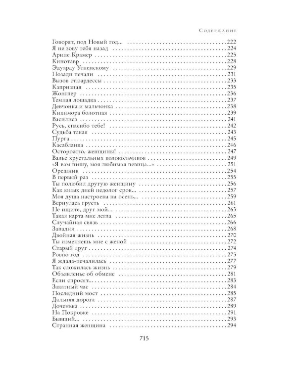 Полное собрание сочинений в одном томе