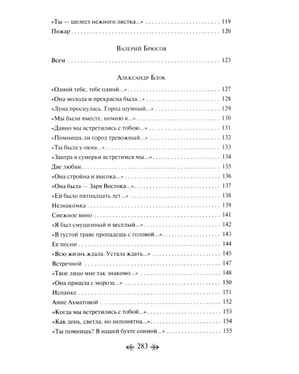 Письмо к женщине