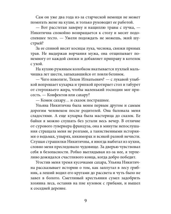 Узник вечной свободы