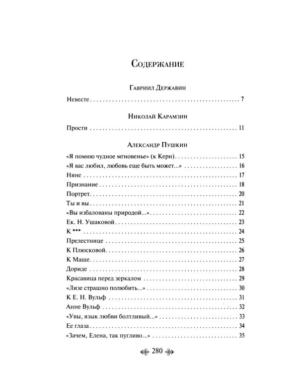 Письмо к женщине