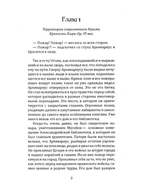 Фантастическая эпопея о девушках-ангелах - воинах света (комплект из 6 кн.)