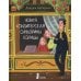 Новая кондитерская Синьорины Корицы. 3-е изд., стер Новая кондитерская Синьорины Корицы. 3-е изд., стер