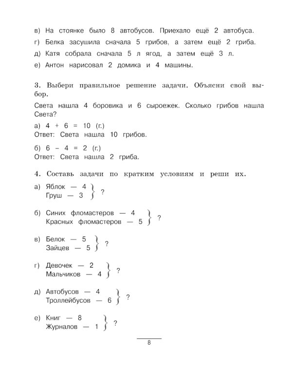 Все виды задач. Учимся решать (практическое пособие)