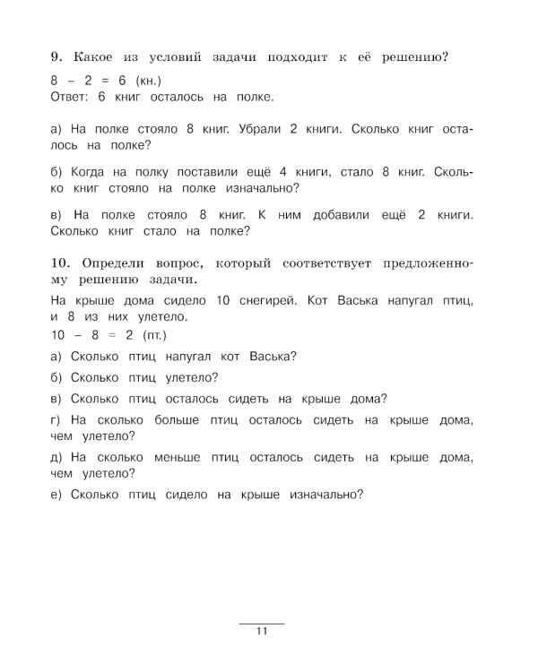 Все виды задач. Учимся решать (практическое пособие)