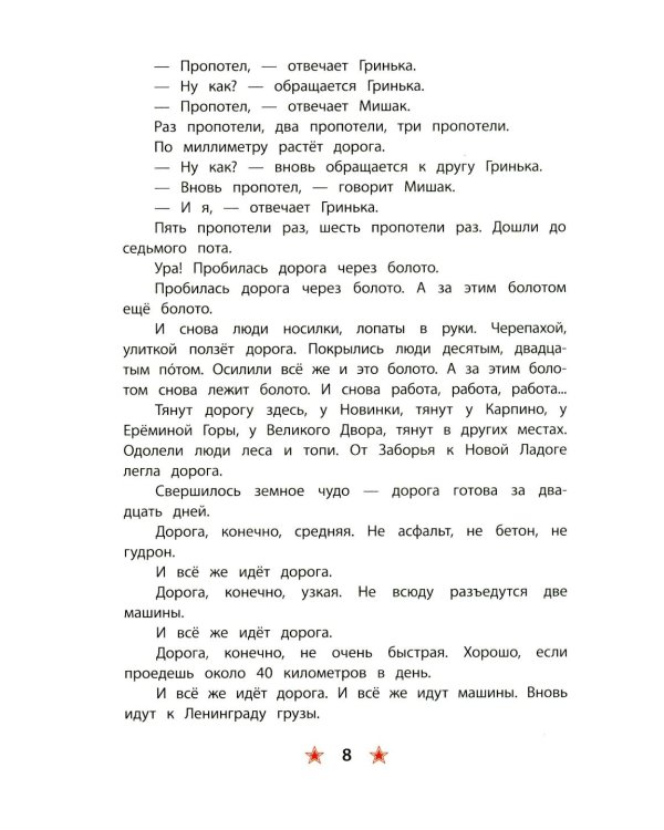 Блокада Ленинграда: рассказы